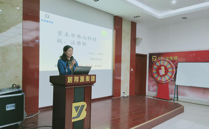 財務部劉總講解資本市場與上市知識