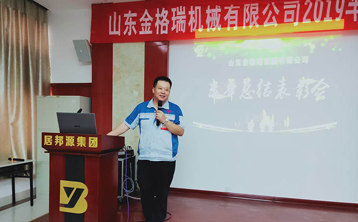 總經(jīng)理總結(jié)致詞