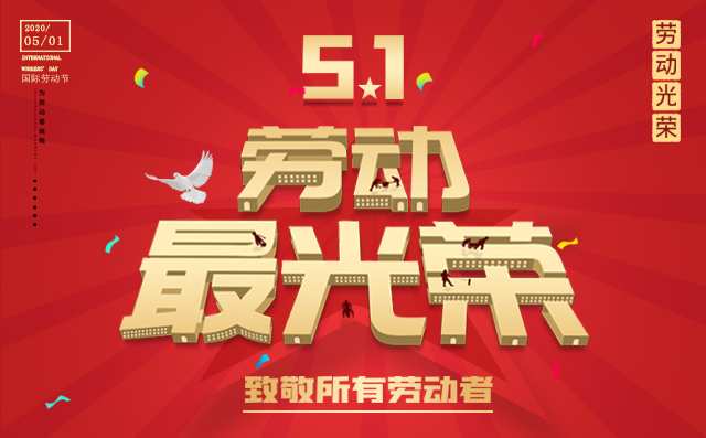 勞動節 勞動節