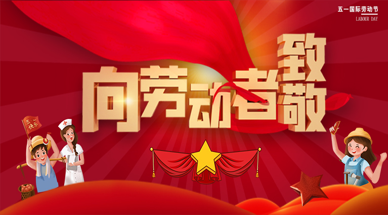 勞動節 勞動節