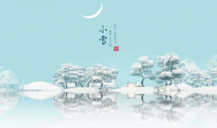 山東金格瑞祝大家小雪節(jié)氣快樂 山東金格瑞祝大家小雪節(jié)氣快樂