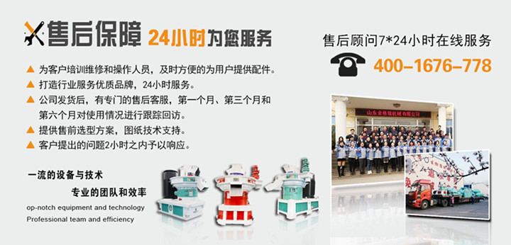 檸條顆粒機售后服務