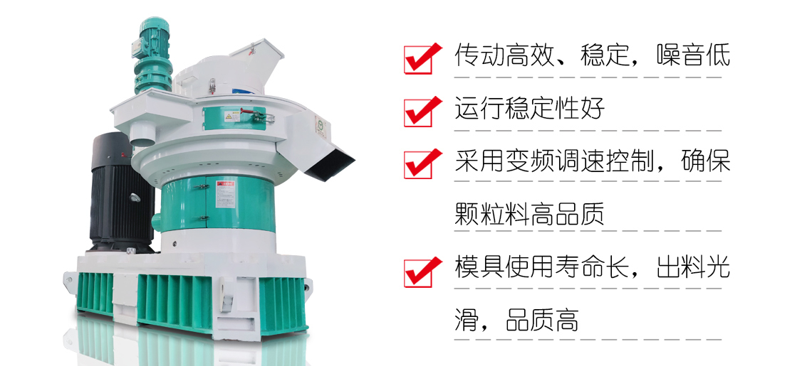 菌棒顆粒機(jī)產(chǎn)品特點