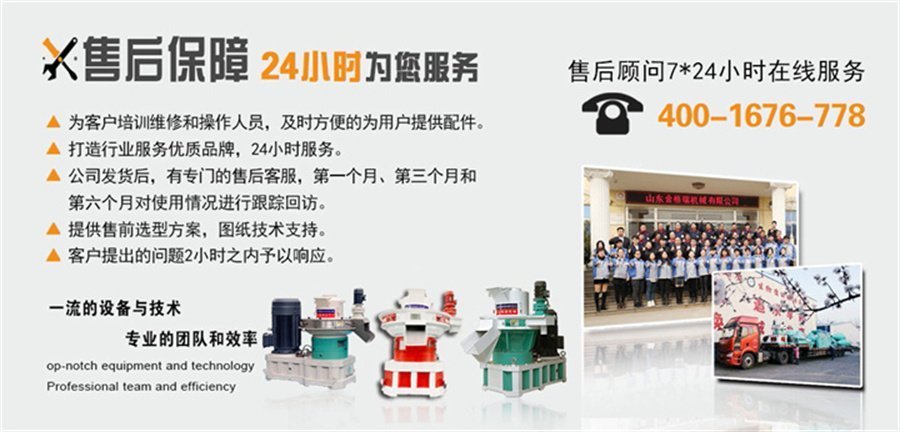 秸稈顆粒機售后服務